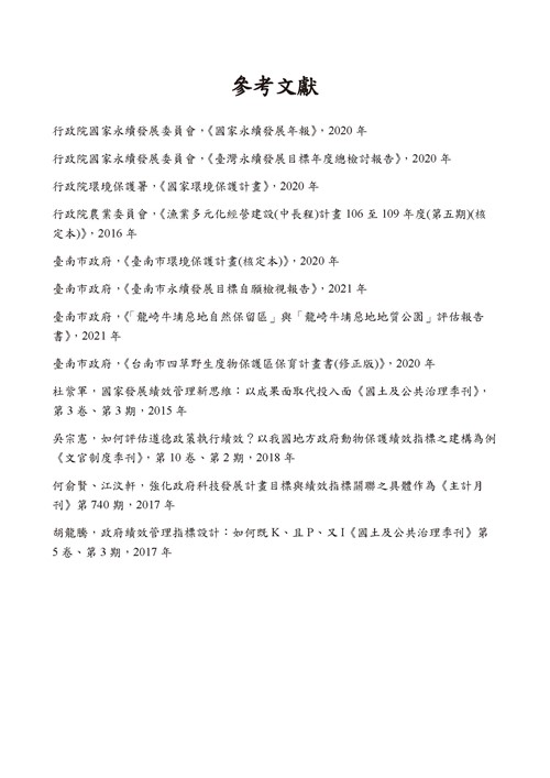 112 年臺南市環境保護計畫第56頁內容